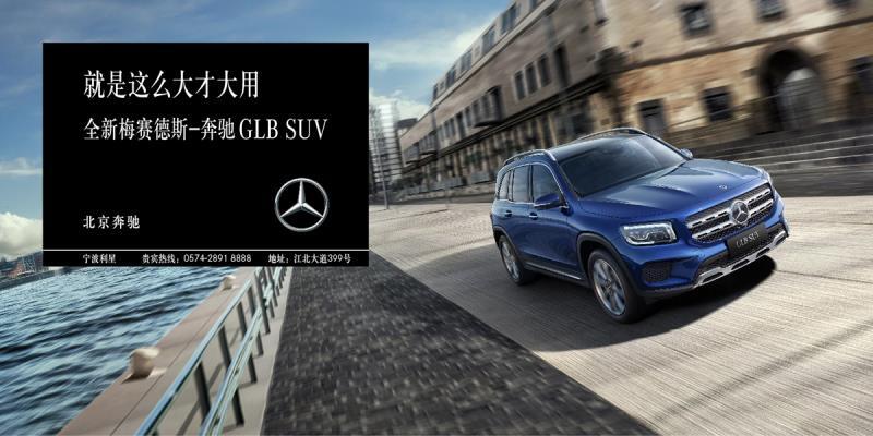 就是这么大才有用 全新梅赛德斯-奔驰glb suv