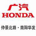 南阳市华发汽车销售有限公司