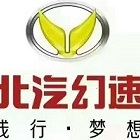 菏泽北汽幻速小牛4S店