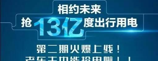 13亿度电你抢到了么？比亚迪再爆福利，电力券二期强势来袭！