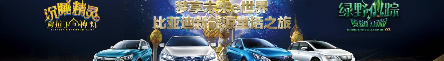 比亚迪为孩子献礼 用科技与未来相连