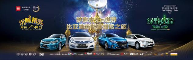 比亞迪為孩子獻禮 用科技與未來相連