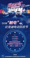 1分鐘“觸電”比亞迪電動狂歡節(jié)