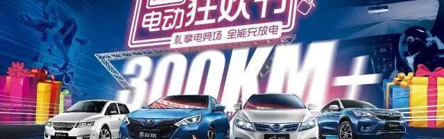 北方瑞鹏比亚迪——电动狂欢节 续享放肆“购”