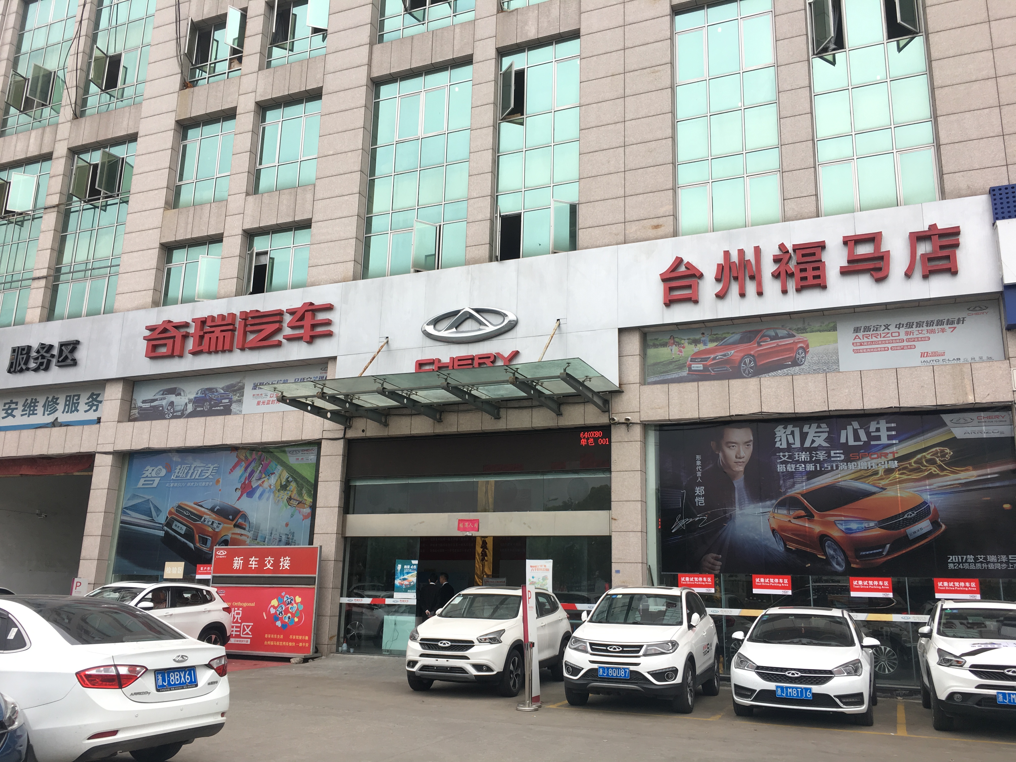 台州市福马汽车销售股份有限公司