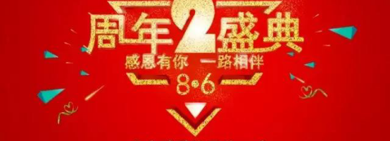 8月6日-瑞鹏周年店庆月专场团购会就在明天盛大开启！