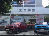 重庆绅豪汽车销售服务有限公司