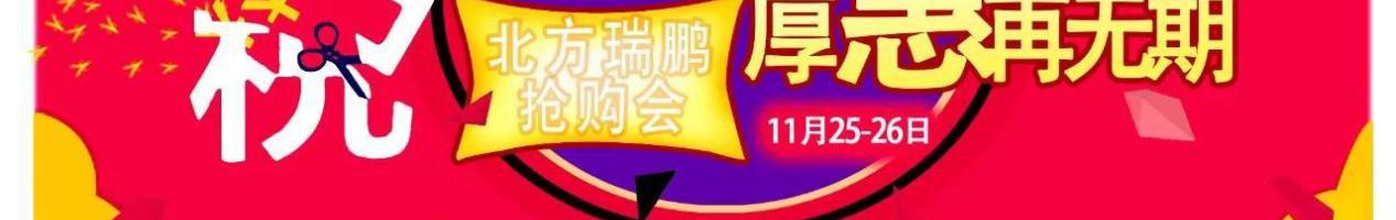 @所有指标客户 这个周末，来北方瑞鹏 吃鸡！