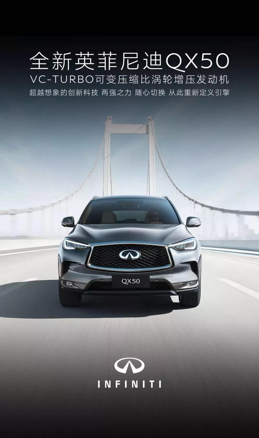品牌英菲尼迪旗下创新豪华suv全新英菲尼迪qx50于北京车展中国首秀,并