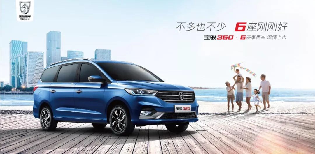 六座家用车宝骏360上市发布会本周日即将启动