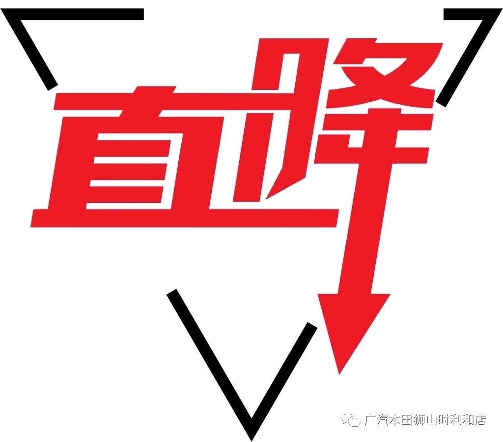 狮山广汽本田时利和五月终端冲量团购