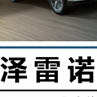 甘肃丽泽汽车销售服务有限公司