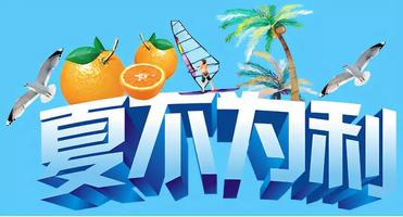 盛夏開倉夏不為利瑞虎3xe0利潤限量供應