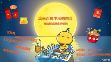 中秋節奇瑞新能源團購促銷火熱招募