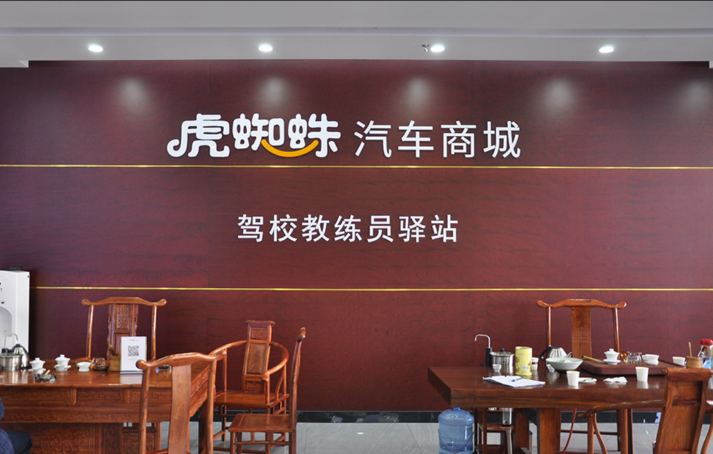虎蜘蛛汽车商城东莞总店盛大开业