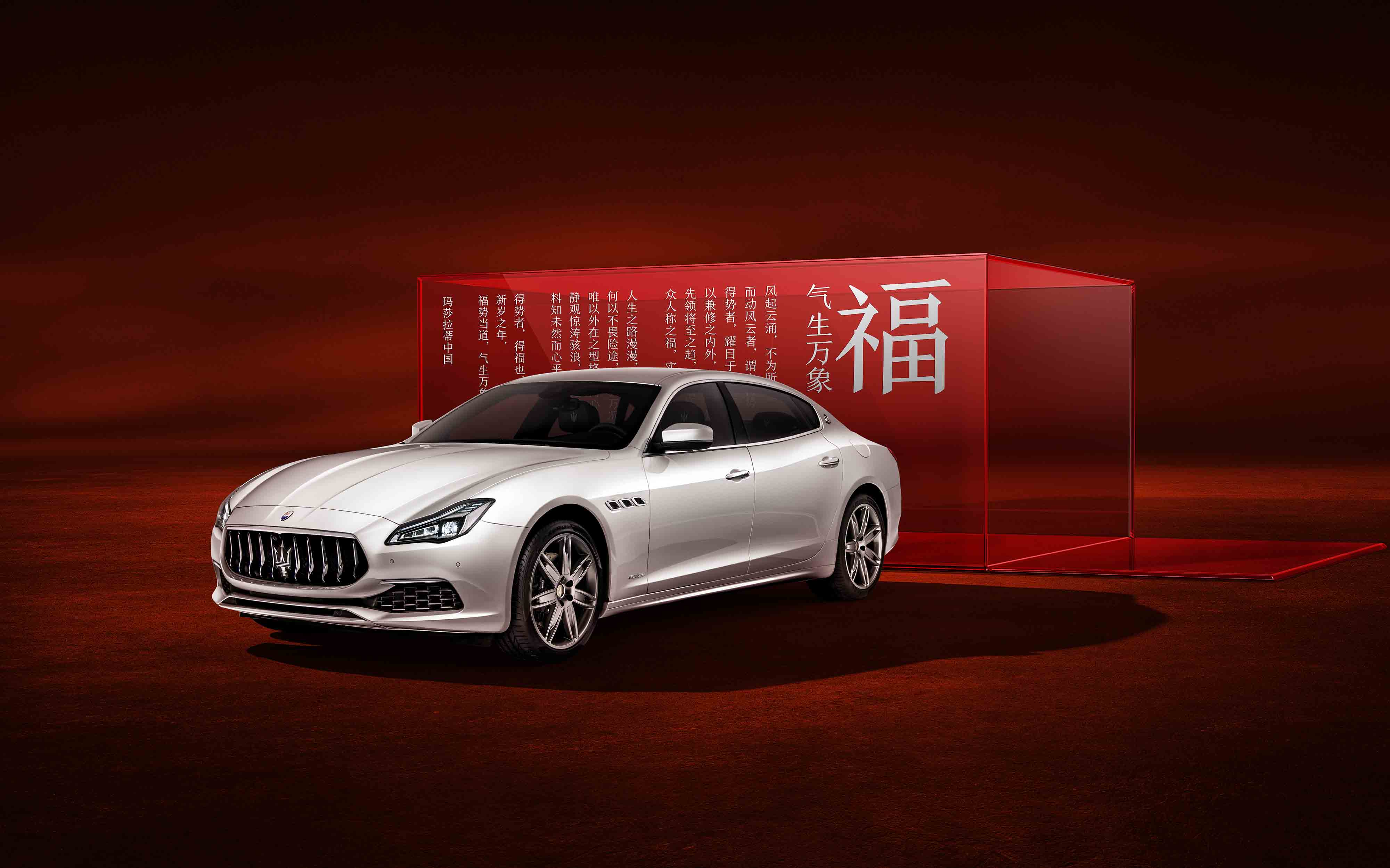 玛莎拉蒂Quattroporte-福 气生万象.jpg