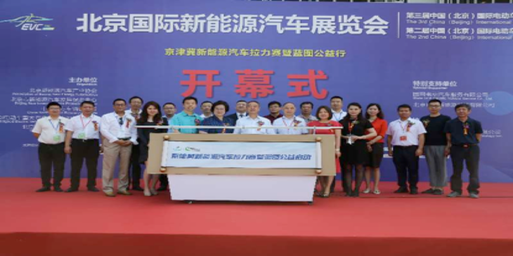 2019中国（北京）国际新能源汽车博览会