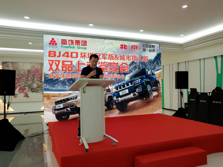 富饶集团BJ40环塔冠军版&城市猎人版上市品鉴会圆满落幕0819(11)422.jpg