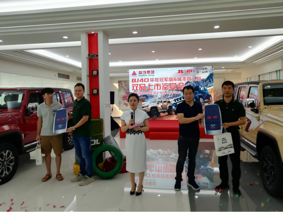 富饶集团BJ40环塔冠军版&城市猎人版上市品鉴会圆满落幕0819(11)609.jpg