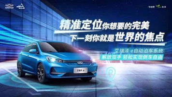 艾瑞澤e來了，純電座駕將于8月25日上市