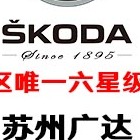 苏州广达汽车销售服务有限公司