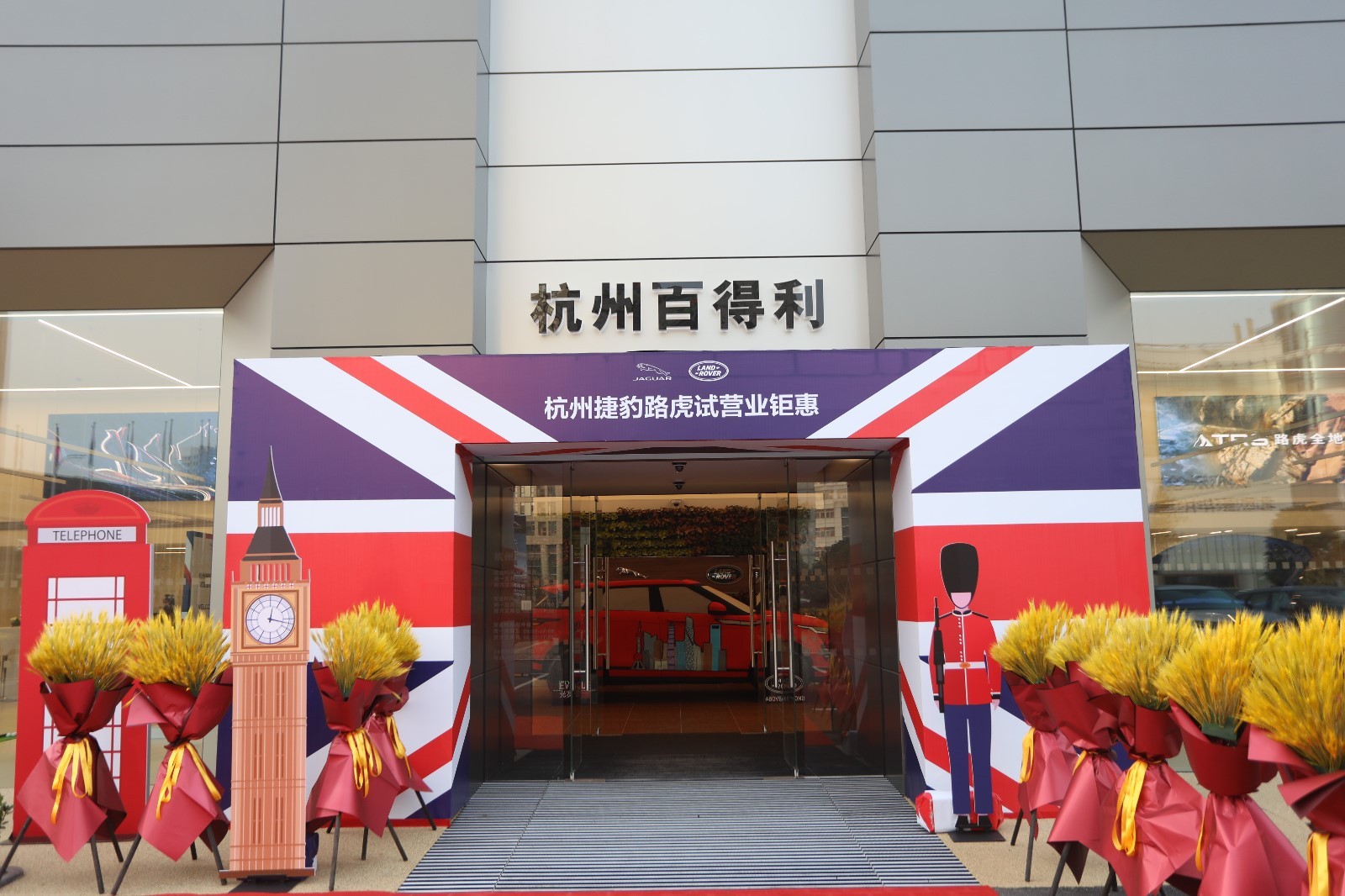 百得利杭州捷豹路虎space试营业啦!