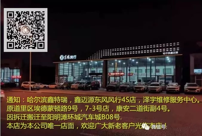 哈尔滨鑫迈源汽车销售服务有限公司