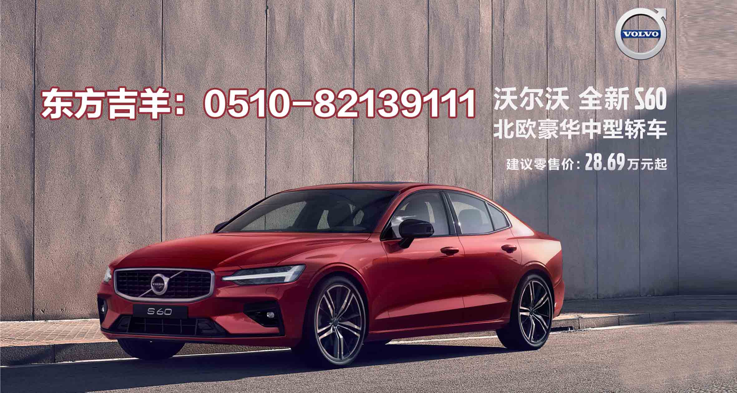无锡东方吉羊汽车销售服务有限公司