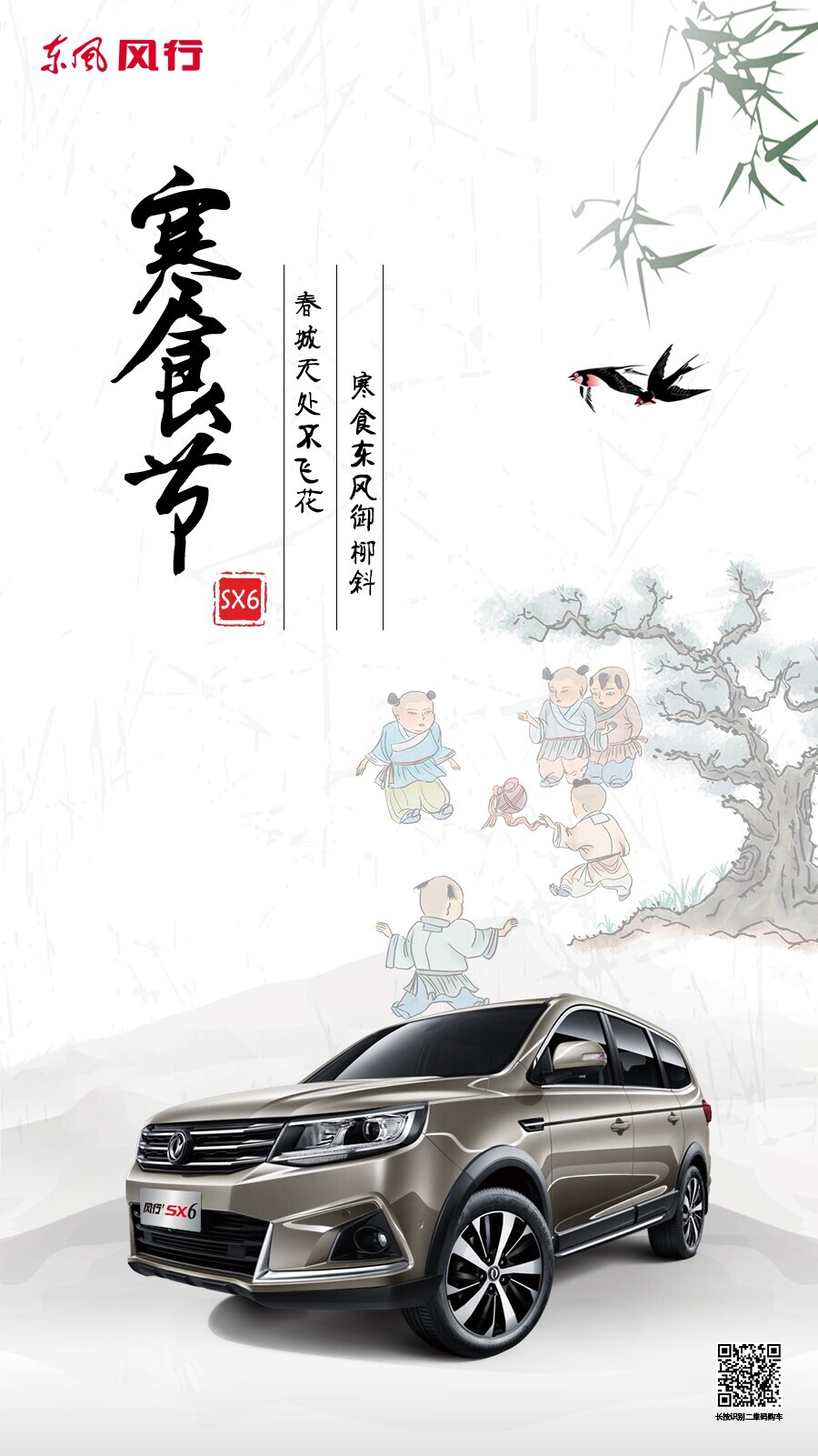 春城无处不飞花 寒食东风御柳斜 - 福建协力汽车销售服务有限公司