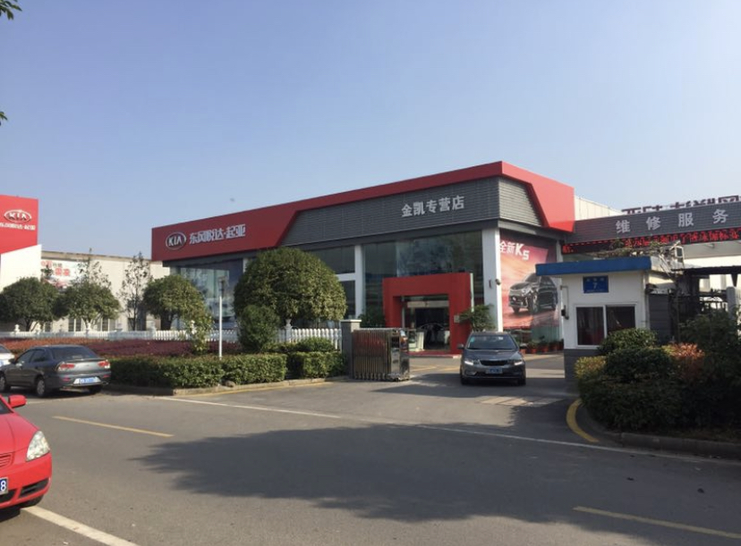湖南金凯汽车贸易有限公司