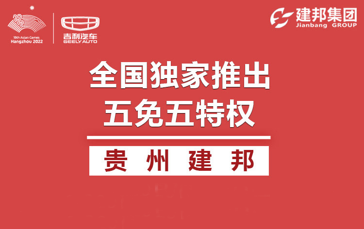 贵州建邦常发汽车贸易有限公司