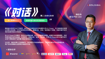 iDigital直播：對話一汽-大眾與威馬汽車的階段性營銷復盤