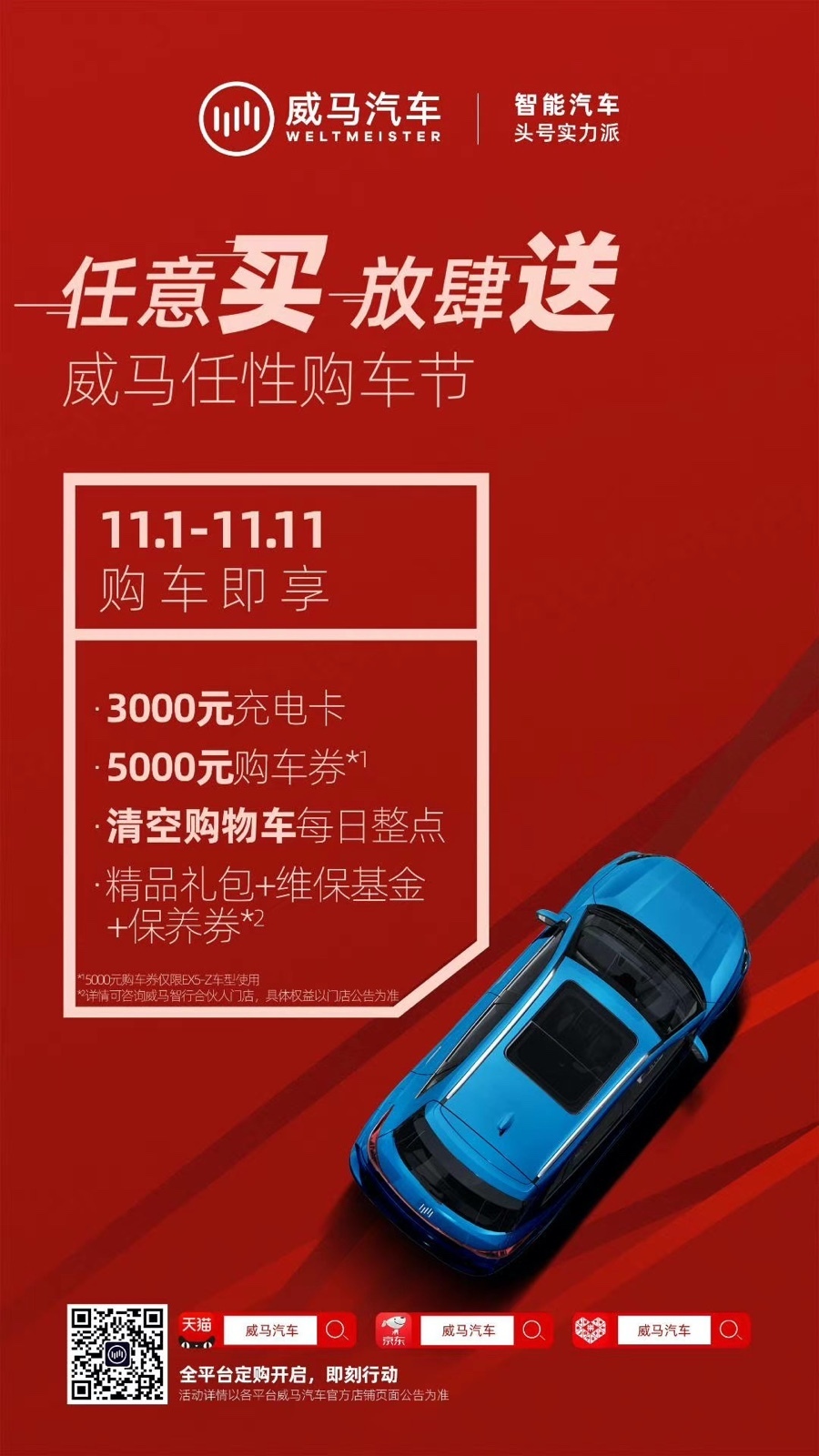 3000元充电卡 5000元购车抵扣券 每日整点帮你清空购物车 更有精品