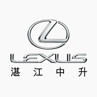 湛江中升雷克萨斯汽车销售服务有限公司