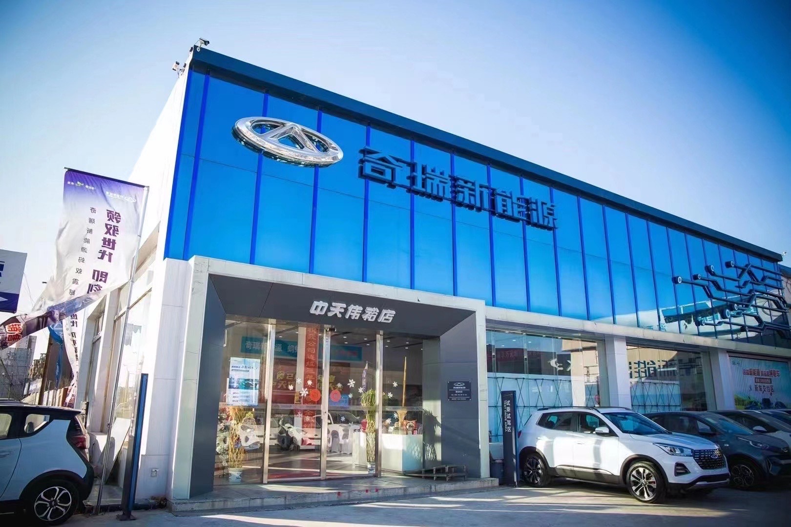天津市中天伟裕新能源汽车销售有限公司