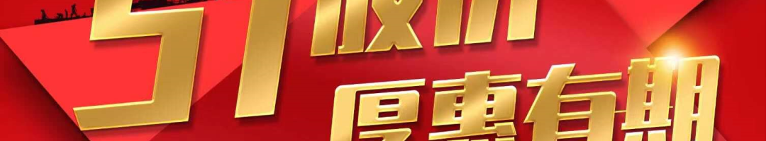 五一放价，厚惠有期！ 苏州贺骏签单会