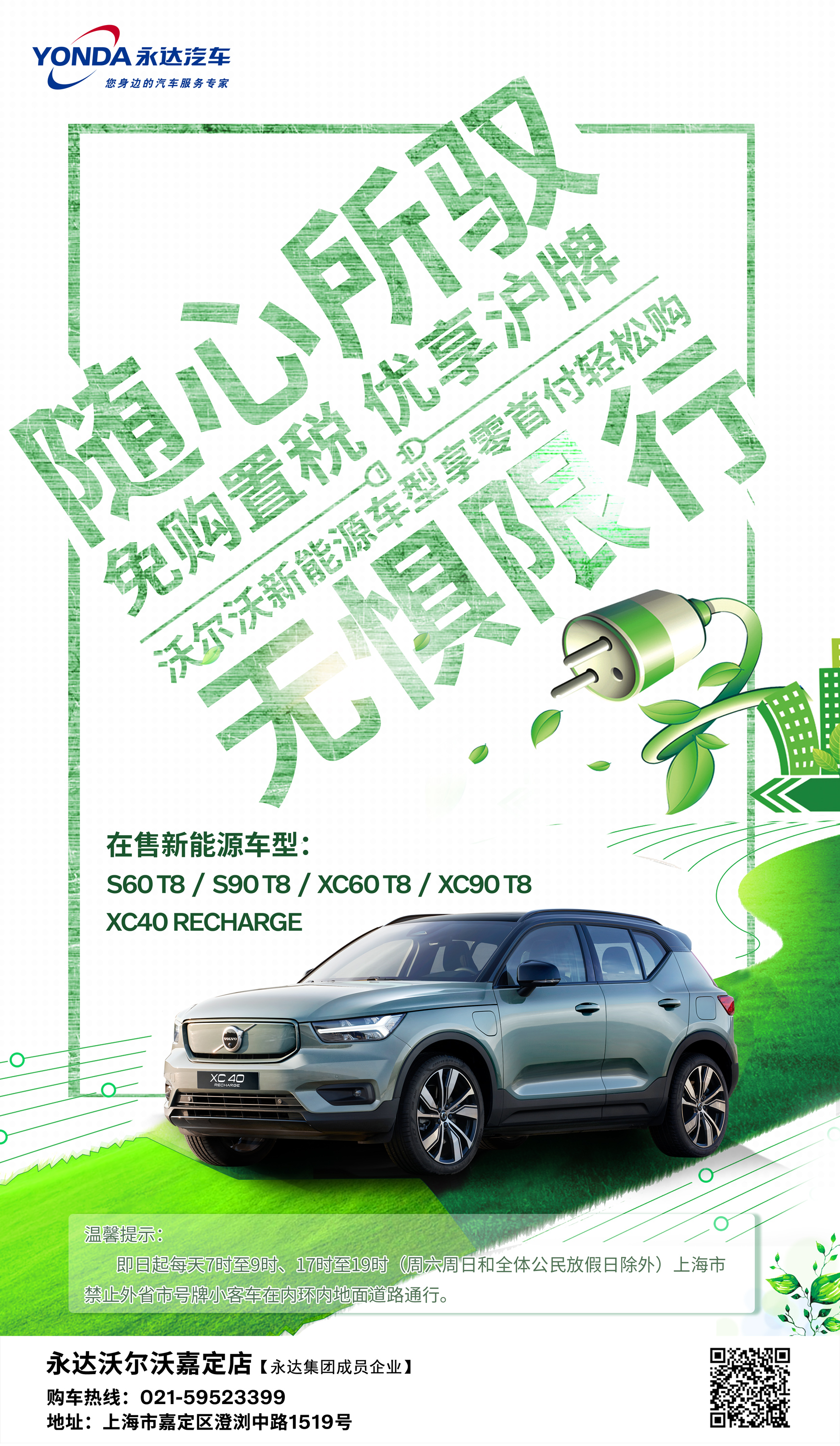 上海永达嘉沃汽车销售服务有限公司