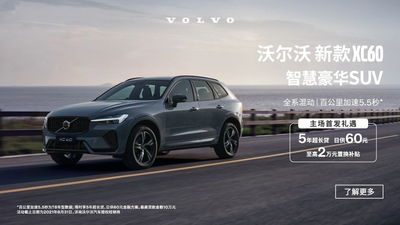 新款沃尔沃xc60 车价现金优惠高达78万元