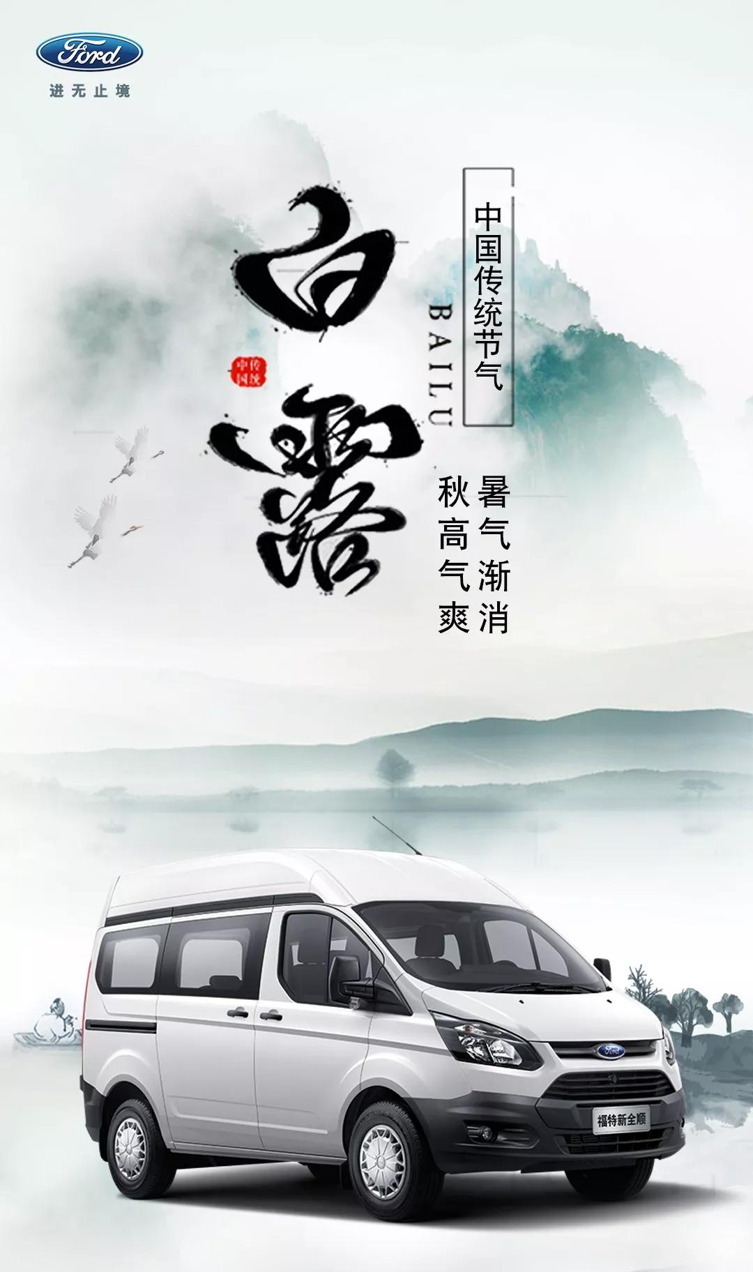 全顺-白露.jpg