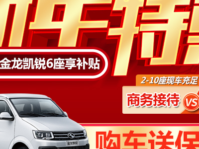 金龙金威特价现车