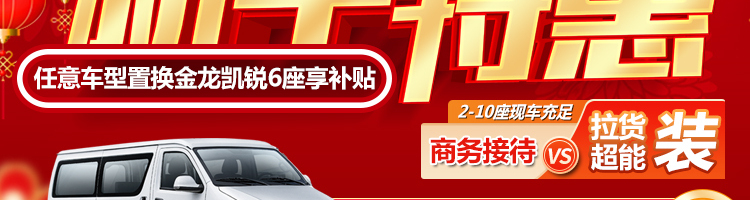 新年购新车 金杯阁瑞斯直降5000送保养