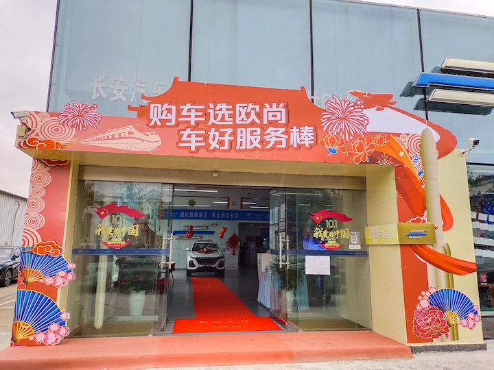 买车族看过来，国庆欧尚汽车全系优惠。