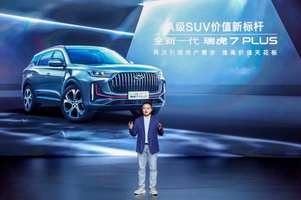 全球王牌SUV——全新一代瑞虎7PLUS上市，售9.99萬元起