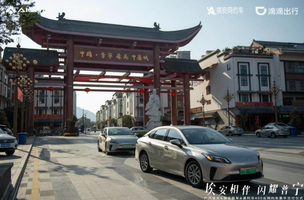 埃安相伴 閃耀普寧  400臺網約車集中交付儀式圓滿舉行
