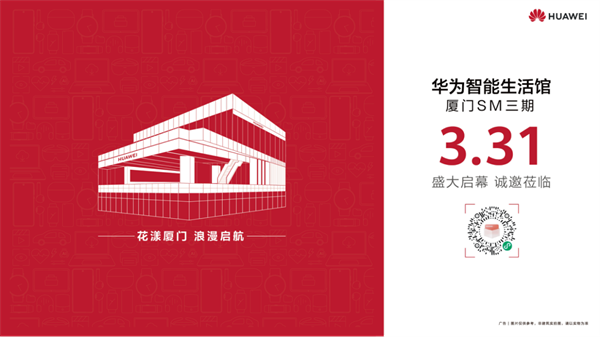 开业稿-厦门SM今日正式开业3.31 - 副本1619.png