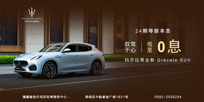 驭驾于心 玛莎拉蒂全新Grecale SUV