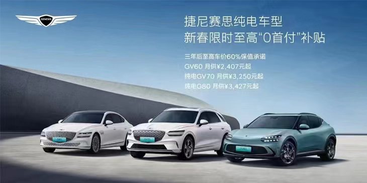 捷尼赛思GV60荣膺“2024中国年度SUV”