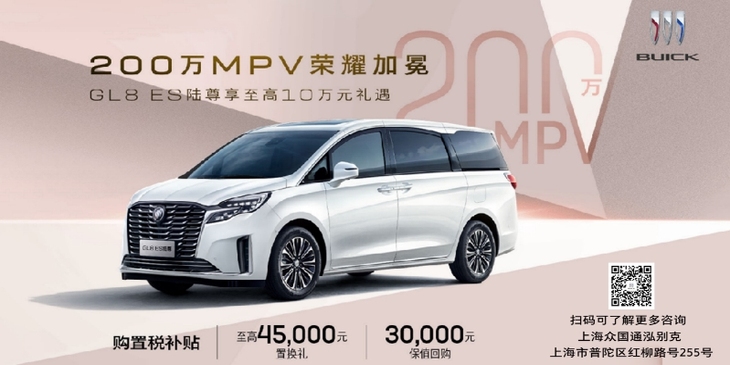 GL8 ES陆尊享至高10万元礼遇