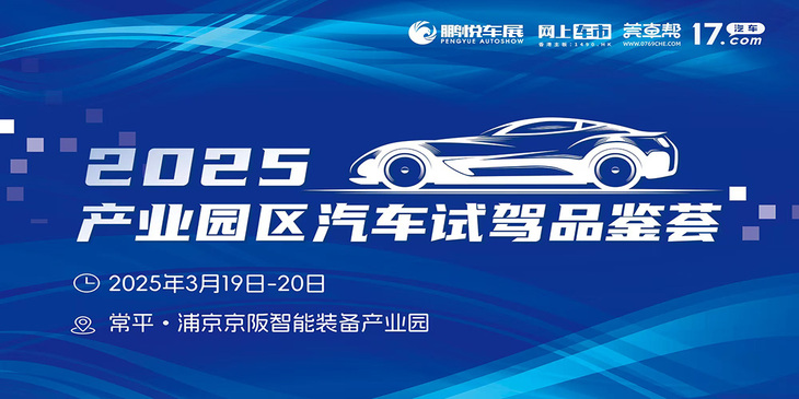 2025东莞产业园区试驾品鉴荟