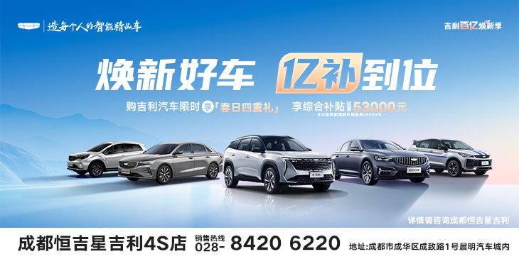 焕新好车 亿补到位